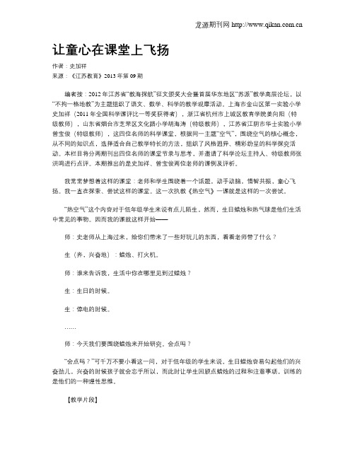 让童心在课堂上飞扬