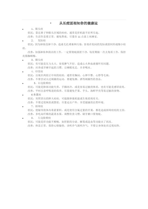 从长痘面相知你的健康运