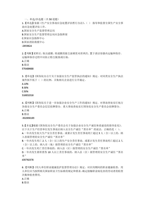 2015年全国水利安全生产知识(综合)含答案3