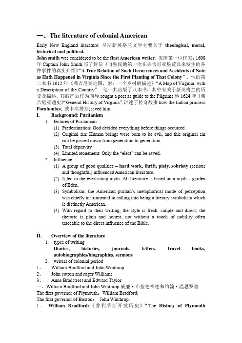 整理的美国文学上