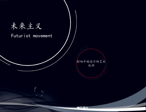 未来主义分析