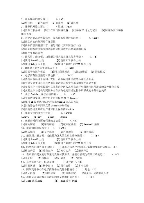 2012山西省电子商务师理论考试试题及答案
