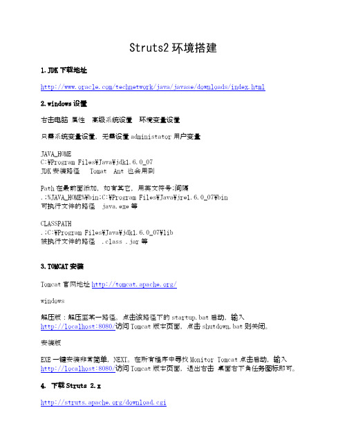 Struts2环境搭建
