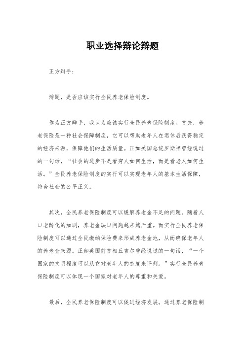 职业选择辩论辩题