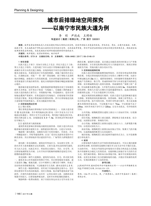 城市后排绿地空间探究——以南宁市民族大道为例