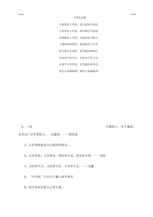 文明礼仪歌