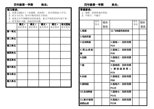 四年级上人教版预习表和背诵表