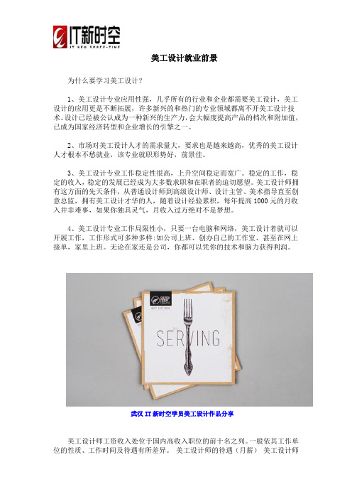 美工设计就业前景