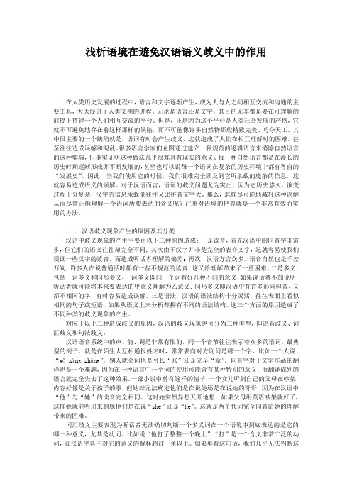 浅析语境对语义的影响