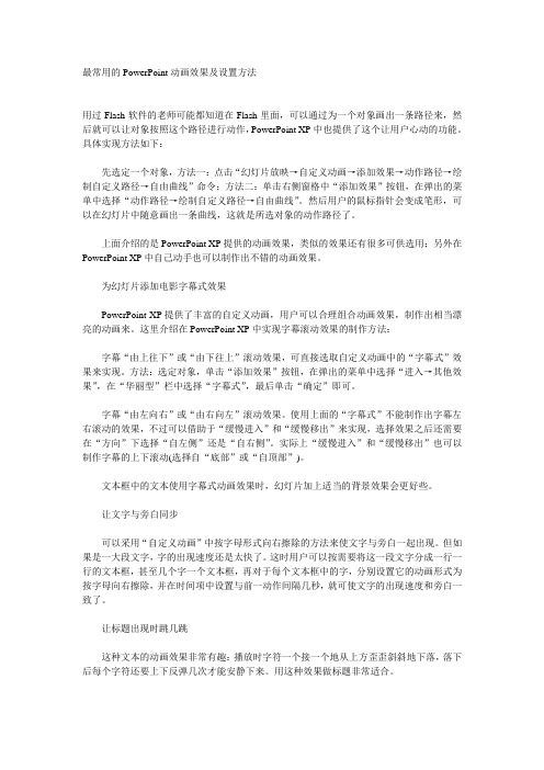 最常用的PowerPoint动画效果及设置方法
