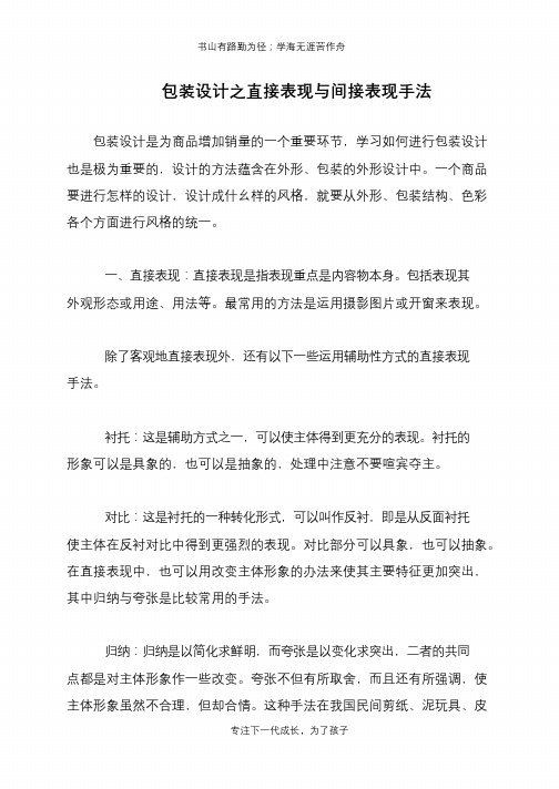 包装设计之直接表现与间接表现手法