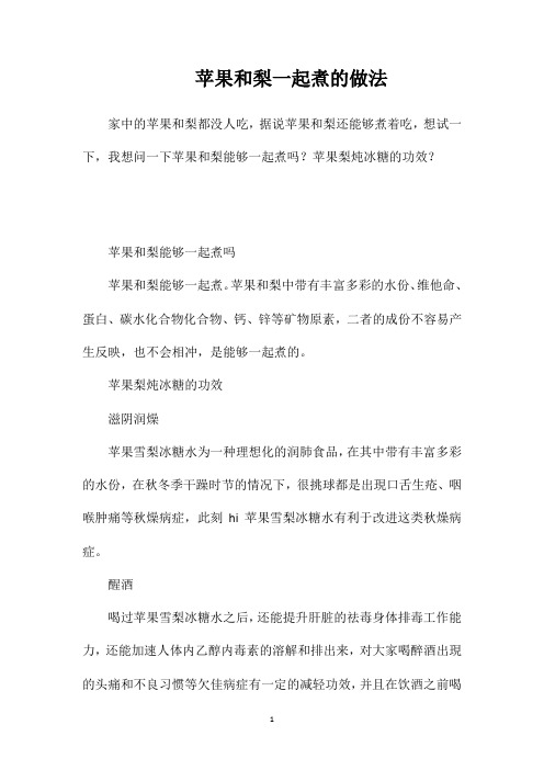 苹果和梨一起煮的做法