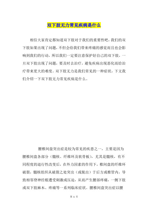 双下肢无力常见疾病是什么