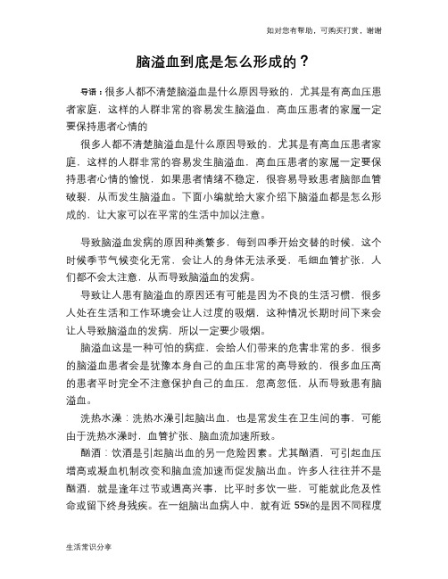 脑溢血到底是怎么形成的？
