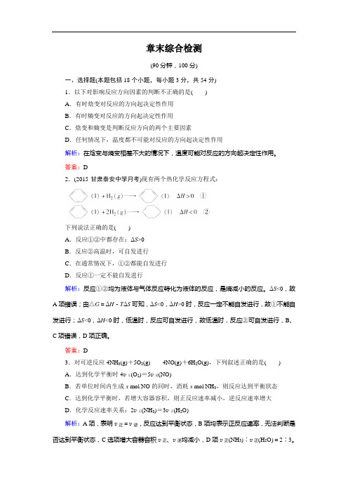 高中化学人教选修4习题 第2章末综合检测 Word版含答案