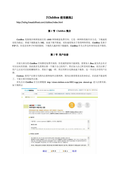ClubBox使用教程