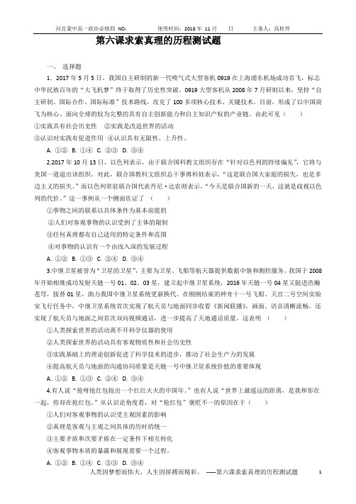 第六课求索真理的历程测试题