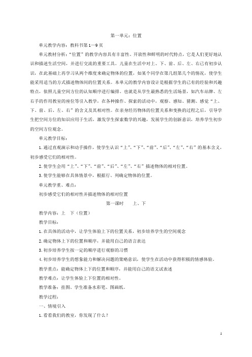 人教版小学一年级下册数学第一至三单元教学设计