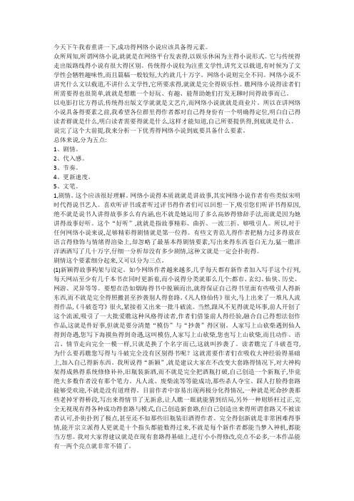 网文的必备要素和大纲的写法