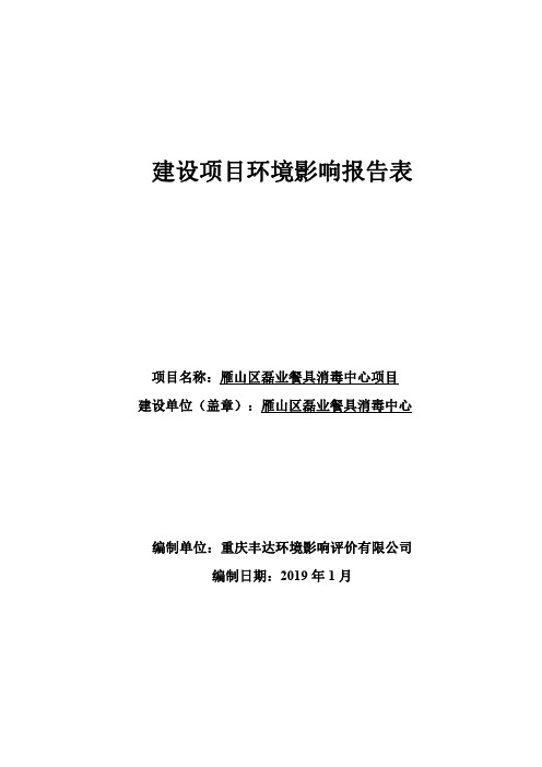 建设项目环境影响评价报告表172