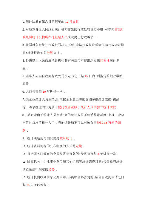 继续教育统计法考题