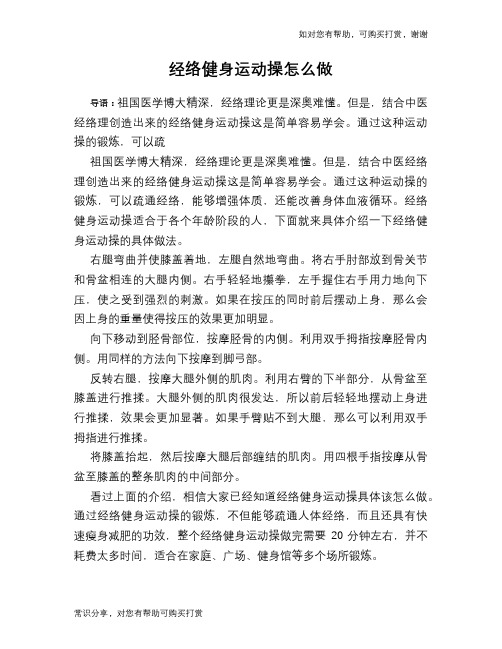 经络健身运动操怎么做
