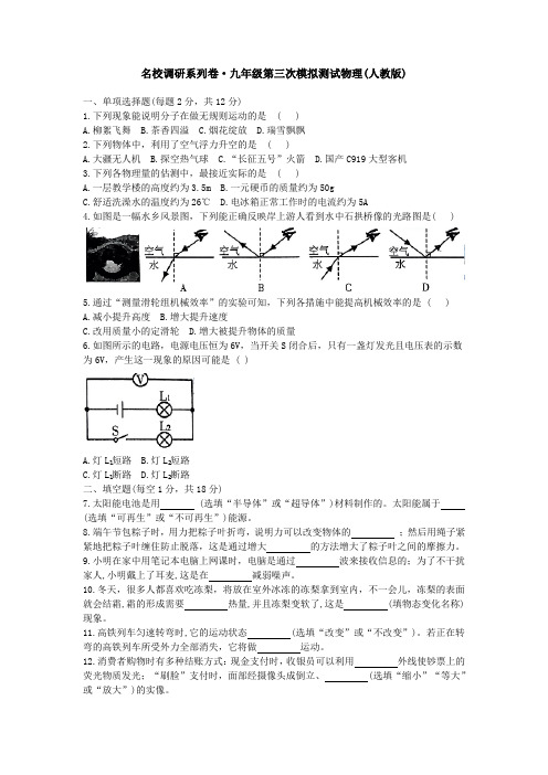 2023年吉林省名校调研卷系列(省命题A)中考物理第三次模拟测试物理试题(含答案)