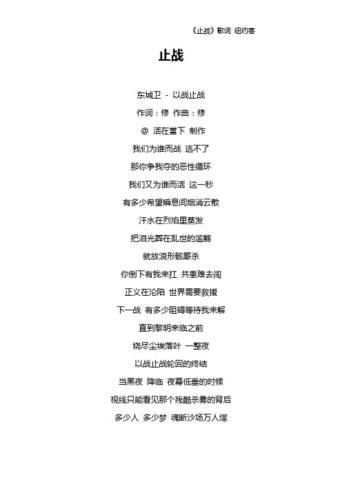 《止战》歌词 纽约客