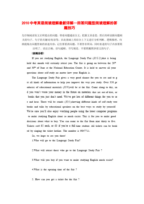 2010中考英语阅读理解最新详解—回答问题型阅读理解的答题技巧