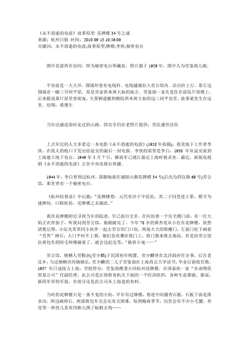 《永不消逝的电波》故事原型