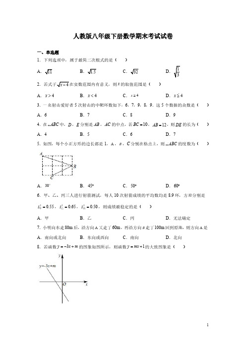 人教版八年级下册数学期末考试试题及答案