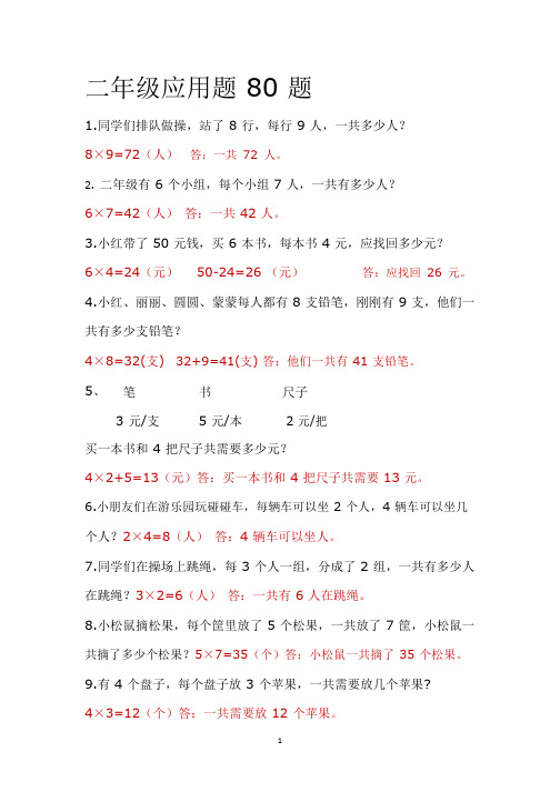 带答案二年级上册应用题《解决问题》