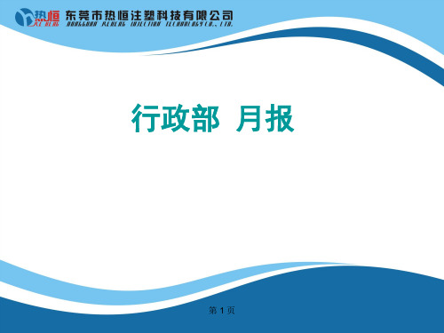 行政部工作月报(2012年2月) (2)