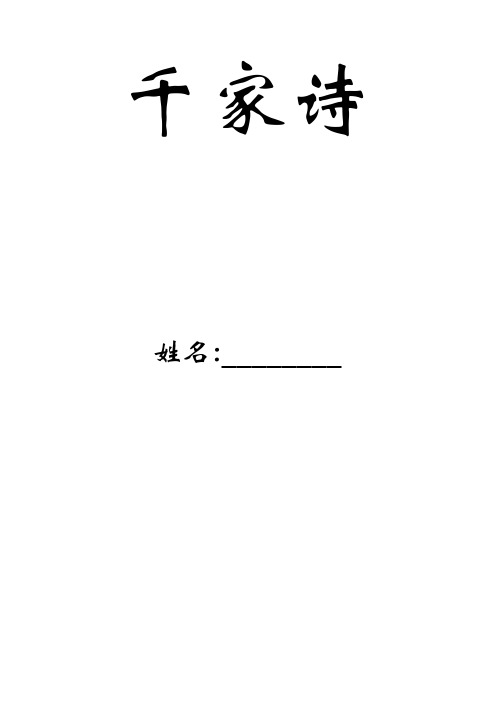 千家诗 卷一 七绝