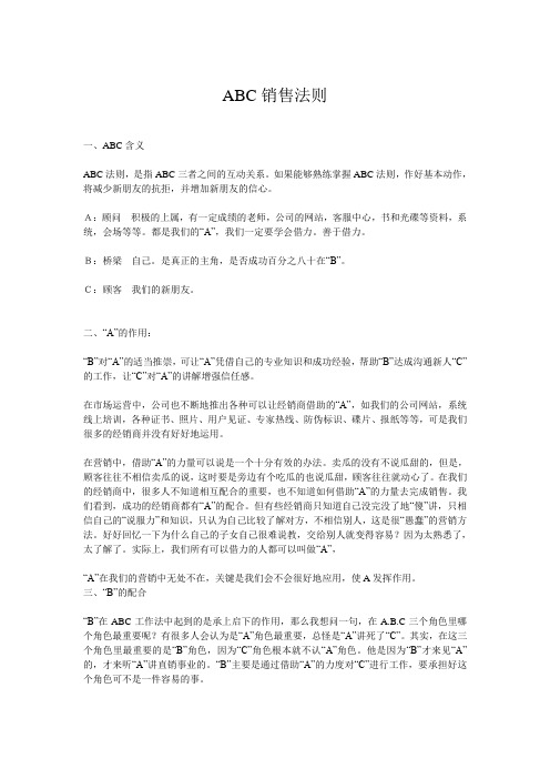 ABC销售法则