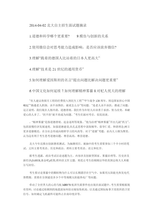 2014自招面试题