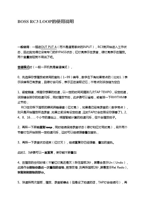 RC3 LOOP的使用说明