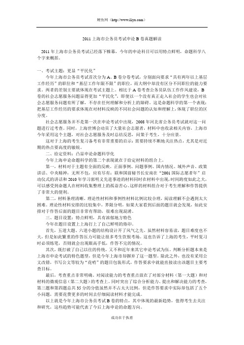 2011上海市公务员考试