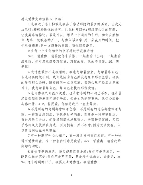 散文：感人爱情短篇50字