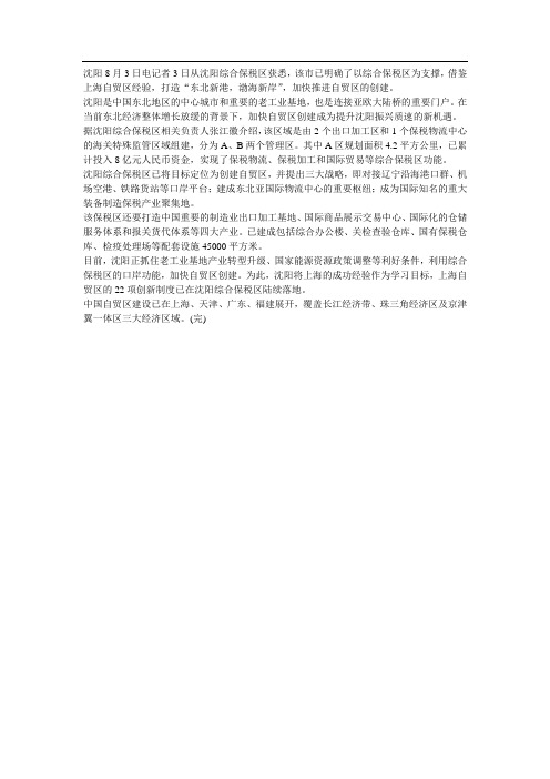 沈阳综合保税区借鉴“上海经验”创建自贸区