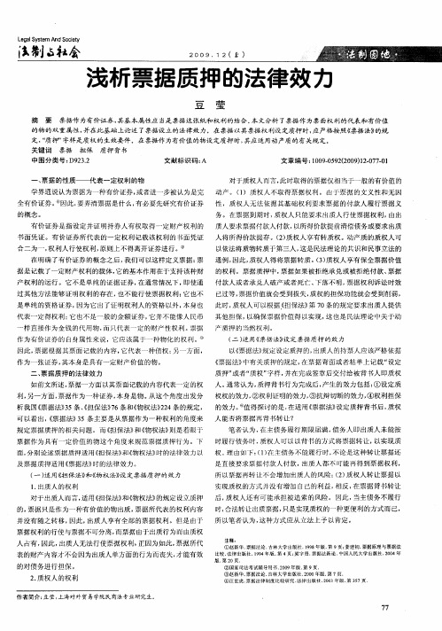 浅析票据质押的法律效力