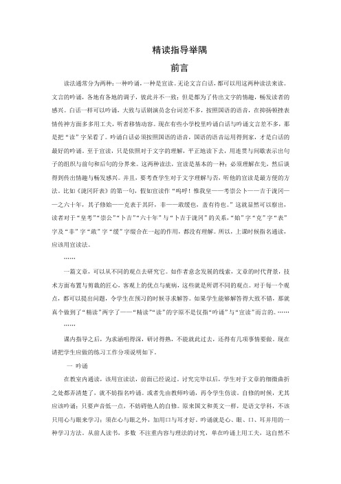 叶圣陶-精读指导举隅