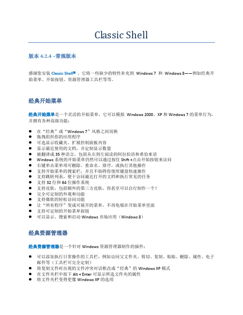 ClassicShell(修改win7、8界面的软件)