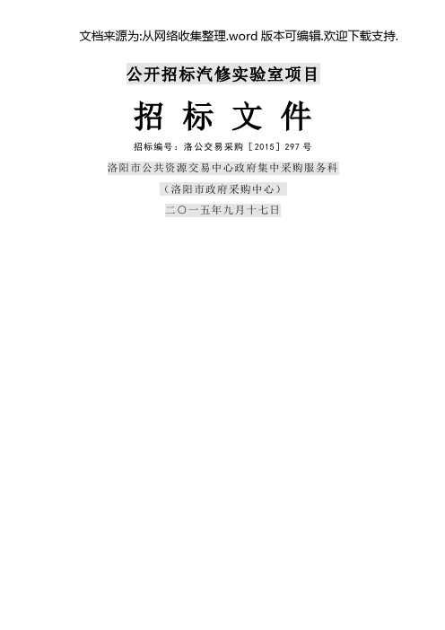 公开招标汽修实验室项目