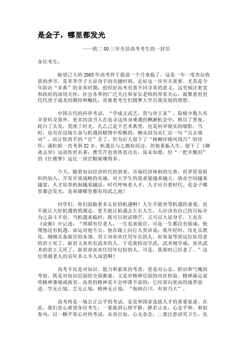 是金子,哪里都发光(精)