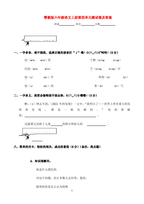 六年级语文上册 第四单元测试卷 鄂教版