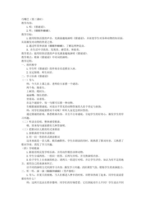 苏教版二年级下册音乐教案巧嘴巴(第三课时)教学设计