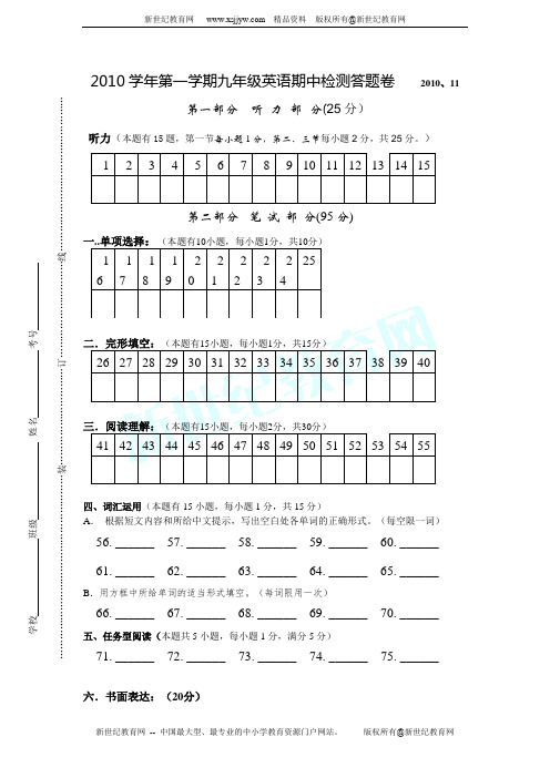 2010-2011学年第一学期九年级英语三校联考期中试卷2010.11