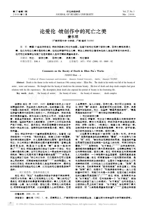 论爱伦_坡创作中的死亡之美