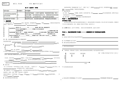 第四节  免疫调节导学案——打印稿